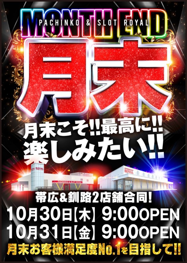 ロイヤル帯広店の最新情報画像